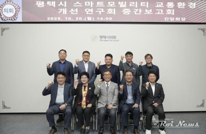 평택시 스마트모빌리티 교통환경 개선 연구회 중간보고회 단체 사진