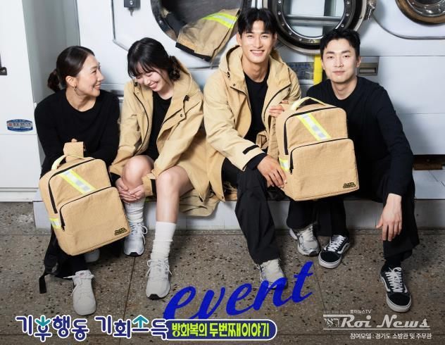 경기도, 기후행동 인증 이벤트 ‘방화복의 두 번째 이야기’ 개최 … 폐방화복을 의류·가방으로