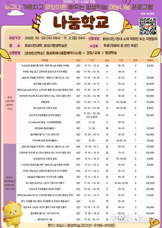 화성특례시 2025년 3차 나눔학교 홍보물