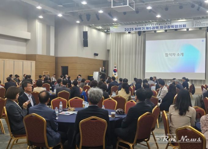 2025 하반기 경기도 제5권역 학교장 지구장학협의회