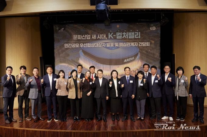 K-컬쳐밸리 우선협상대상자 발표 및 간담회