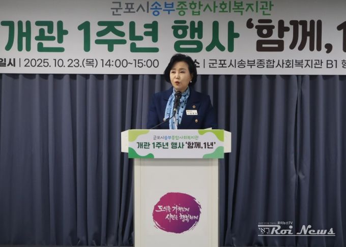 경기도의회 정윤경 부의장, “송부종합사회복지관 개관 1주년 기념식 참석