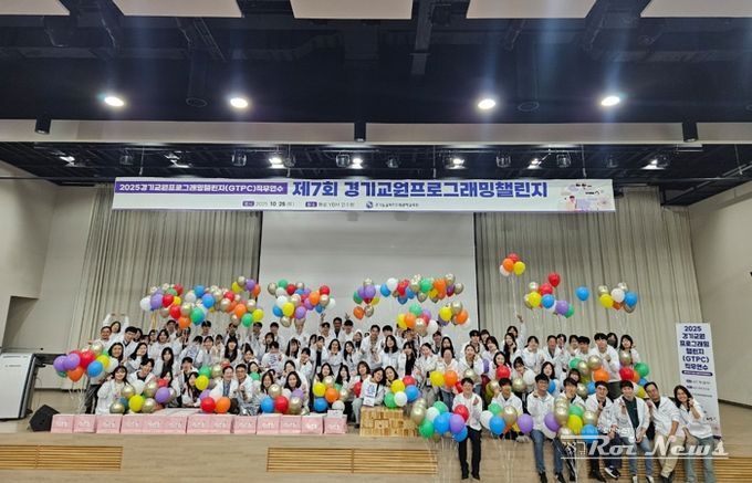경기도교육청미래과학교육원, ‘경기교원프로그래밍챌린지 직무 연수’운영