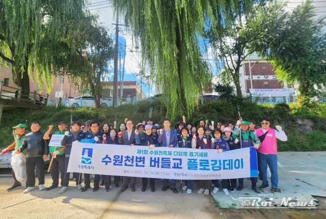 수원시 권선구 세류1동, 수원천 플로깅데이 실시