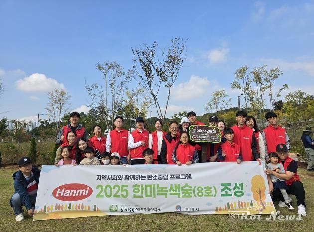 한미그룹, 평택시에 기업 참여 한미녹색숲 조성