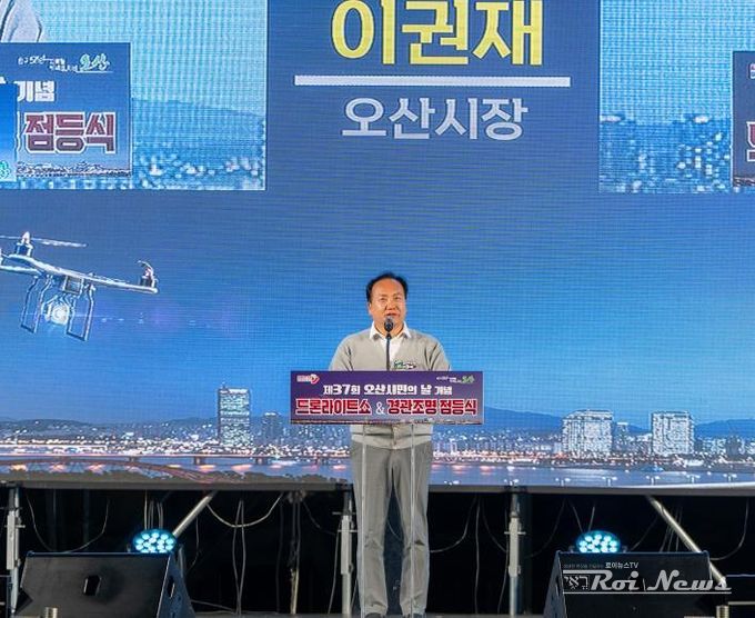 오산시, 제37회 시민의 날 '드론라이트 쇼' 성황