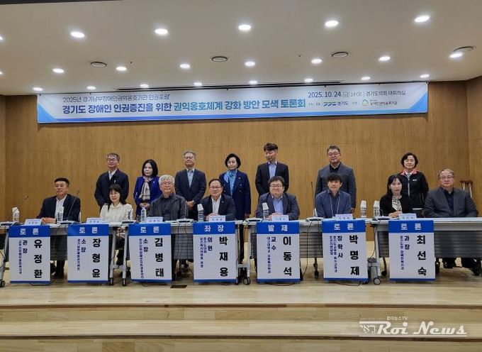 경기도의회 박재용 의원, '2025년 경기남부장애인권익옹호기관 인권포럼' 좌장 맡아