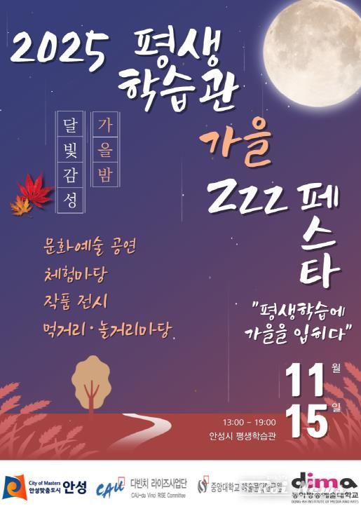 안성시, 2025년 평생학습관 추절기 평생학습축제 개최