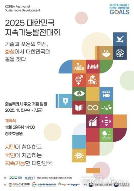 2025 대한민국지속가능발전대회 포스터