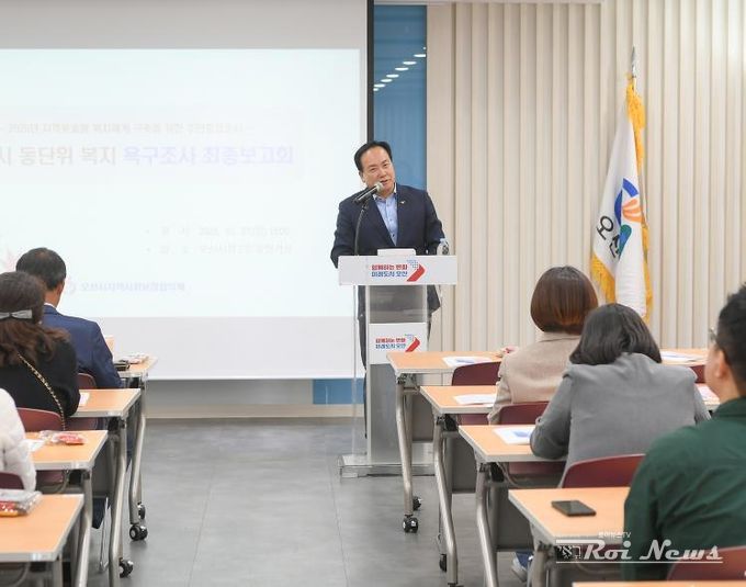 오산시, 동(洞)단위 지역복지 욕구조사 최종보고회 개최