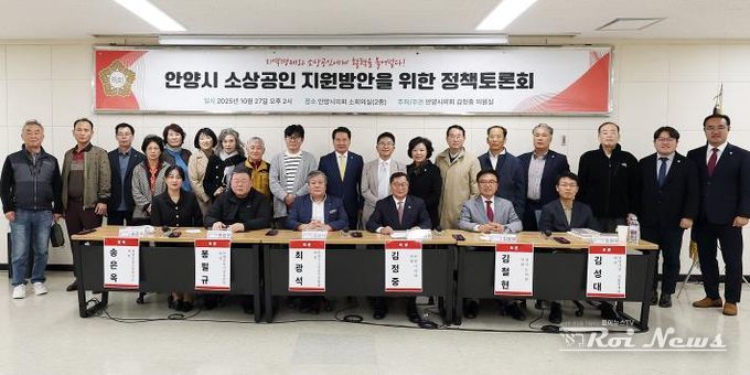 안양시의회 김정중 의원 정책토론회 개최, 안양시 소상공인 지원방안 논해