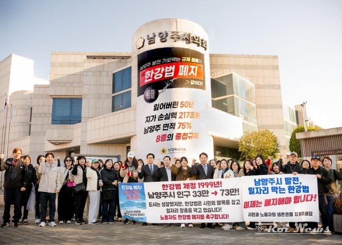 남양주시의회-남양주시 공무원 노조, 일자리 창출 가로막는 한강법 폐지 뜻 모아