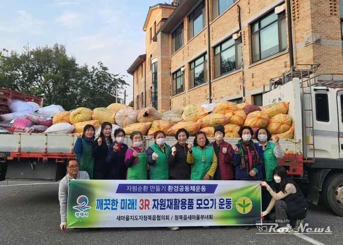 청북읍 새마을부녀회, 2차 헌 옷 모으기 활동 전개