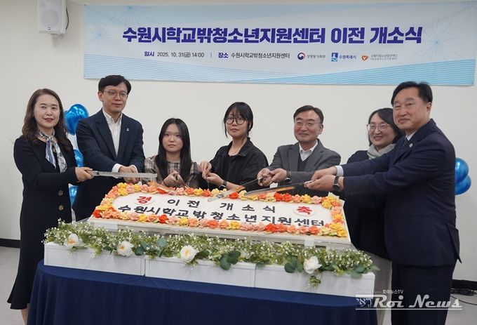 수원시학교밖청소년지원센터 이전 개소식 성료