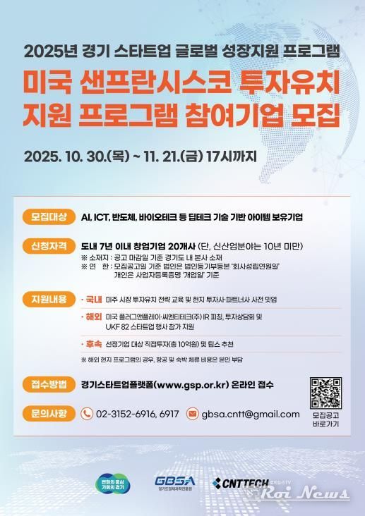 샌프란시스코 모집 포스터