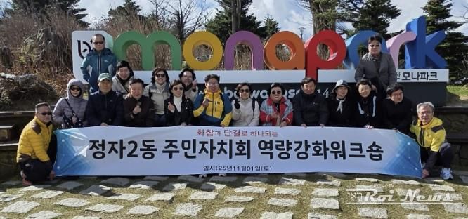 수원시 장안구 정자2동 주민자치회, 역량강화 워크숍 추진