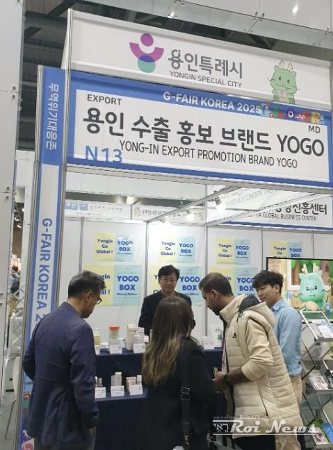 용인특례시가 G-Fari에 수출브랜드 'YOGO' 홍보관을 마련해 운영했다.