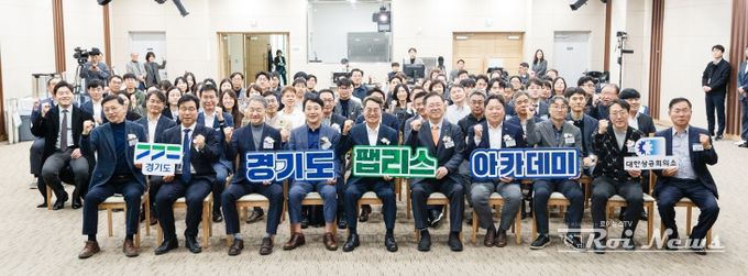 경기도 팹리스 아카데미 개소식