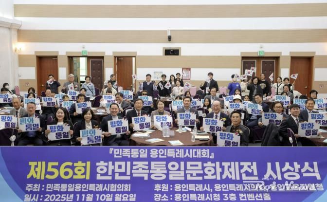 이상일 용인특례시장이 10일 시청 컨벤션홀에서 열린 민족통일 용인특례시대회에서 협의회 회원들과 기념사진 촬영을 하고 있다