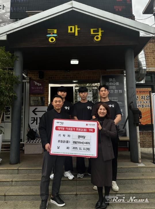 오산시 세마동, ‘콩마당 오산본점’ 정기 후원 기탁식 개최…매월 콩물 40개 지원.