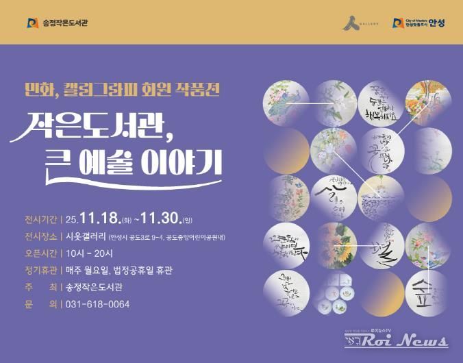 안성시 시옷갤러리, '작은도서관, 큰 예술 이야기' 개최