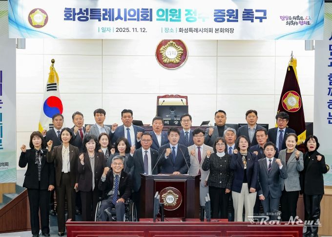 화성특례시의회원 지방의회 정수 확대 촉구 낭독 퍼포먼스