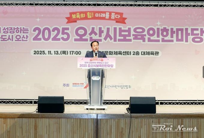 오산시, '2025 보육인 한마당' 성황 …보육 공동체 한자리