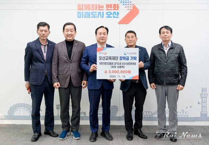 대한전문건설협회 오산시운영위원회, 지역인재 양성을 위한 장학금 300만원 기탁