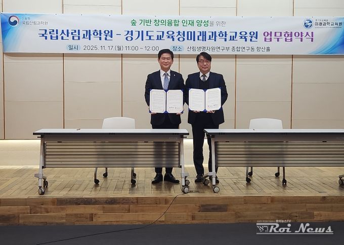 경기도교육청미래과학교육원-국립산림과학원 MOU 체결