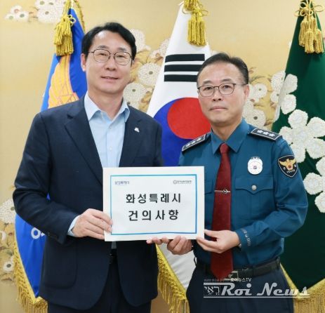 정명근 화성특례시장이 황창선 경기남부경찰청장에게 경찰성 신설 관련 건의사항을 전달하고 있다