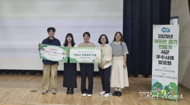 화성특례시가 2025년 깨끗한 경기 만들기 시군 평가에서 A그룹 최우수 기관으로 선정됐다