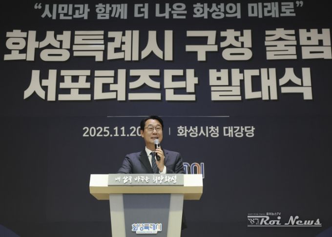 20일 화성특례시 구청 출범 서포터즈단 발대식에서 정명근 화성특례시장이 인사말을 하고 있다