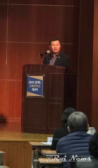 2025 경기도소비자의날 기념식