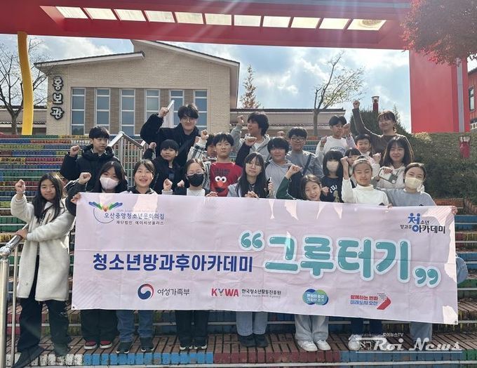 오산중앙청소년문화의집, 청소년 트레킹 프로그램 ‘포트 Let’s’ 성황리 개최