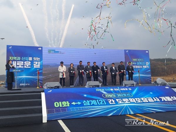 ‘지방도 302호선 이화~삼계(2)구간 도로확포장공사’ 개통식
