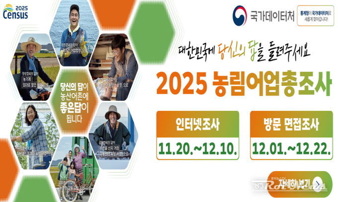 2025 농림어업총조사 온라인배너
