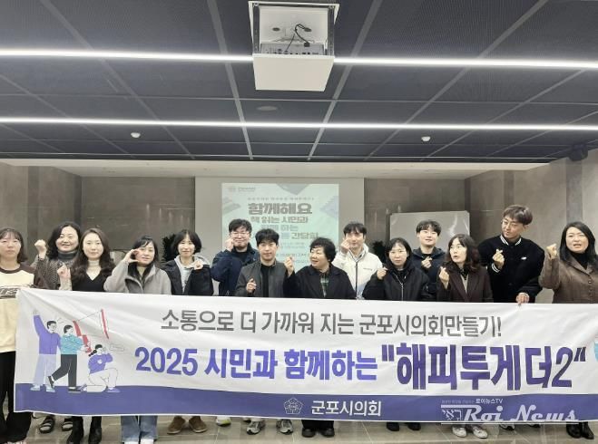 군포시의회 의원연구단체 ‘해피투게더 2’는 11월 25일 오후 8시부터 10시까지 중앙도서관 문화강좌 ‘청년독서회: 퇴근 후 한 책 읽기’ 참여자 10여 명과 만나 군포시 공공 서비스에 대한 평가와 개선점 제안을 듣는 간담회를 개최했다.