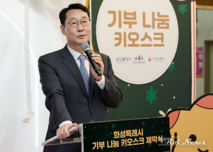 정명근 화성특례시장이 기부나눔 키오스크 제막식 기념사를 하고 있다