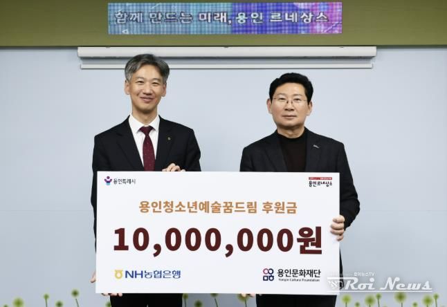 용인문화재단, 농협은행 용인시지부로부터 장학기금 1,000만 원 전달