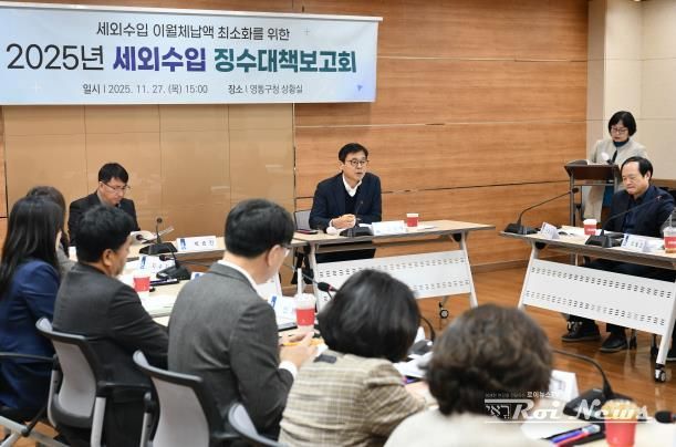 수원시 영통구,‘2025년 세외수입 징수대책 보고회’개최