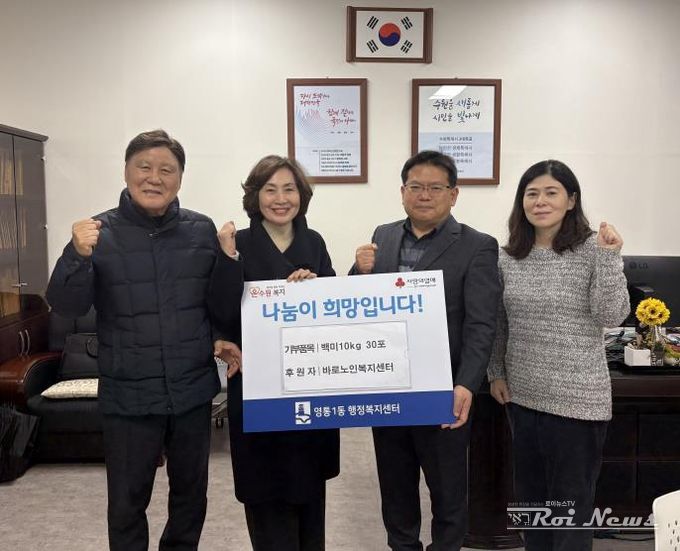 바로노인복지센터, 수원시 영통구 영통1동 어려운 이웃 위해 백미 기부