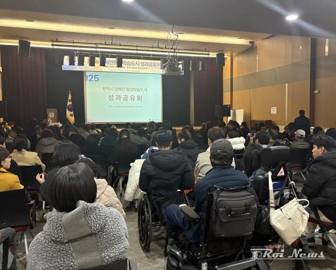 평택시, ‘2025년 장애인 평생학습도시’ 성과공유회 개최