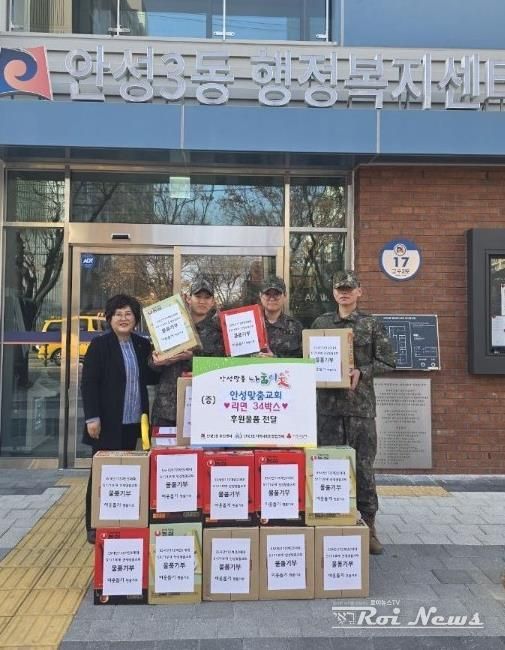 안성맞춤교회, 추수감사절 맞아 장병들과 함께 라면 34박스 기탁