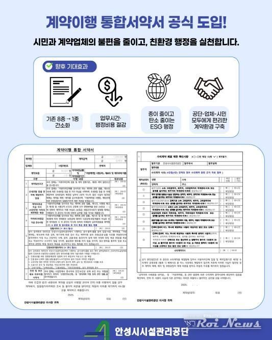 안성시시설관리공단, 계약이행 통합서약서 도입 시행