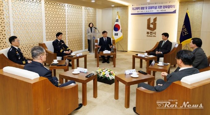 부천시의회, 유관기관과 손잡고 ‘학교폭력 없는 안전한 부천’ 만든다