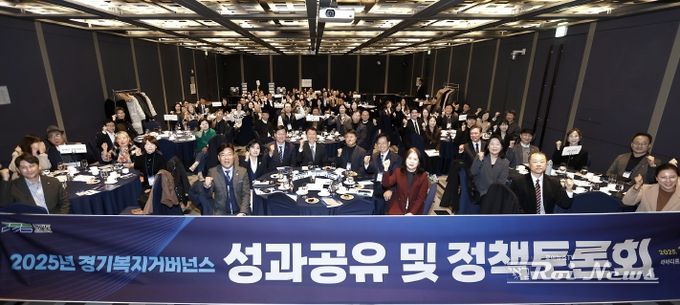 2025년 경기복지거버넌스 성과공유 및 정책토론회