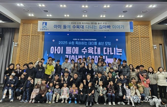 ‘수원 육아하는 대디들’ 소통 간담회 참석자들이 단체 사진을 촬영하고 있다