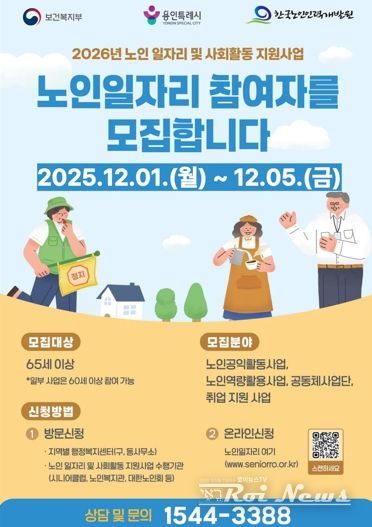 ‘2026년 노인 일자리 및 사회활동 지원사업’ 참여자 모집 홍보물