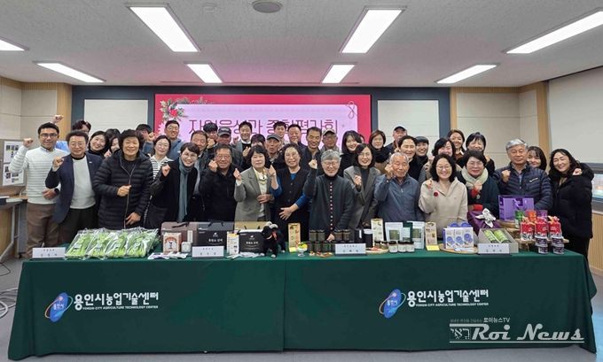 28일 용인시농업기술센터에서 평가회 참석자들이 기념사진을 촬영하고 있다