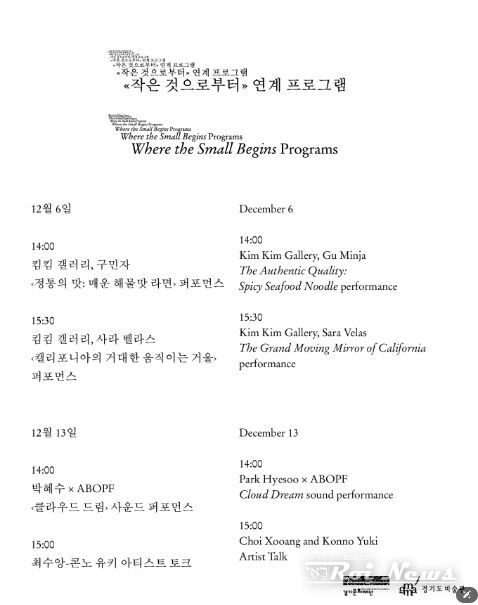 《작은 것으로부터》 연계 프로그램 시간표